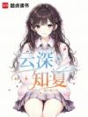 你也是我的未来女友吗?